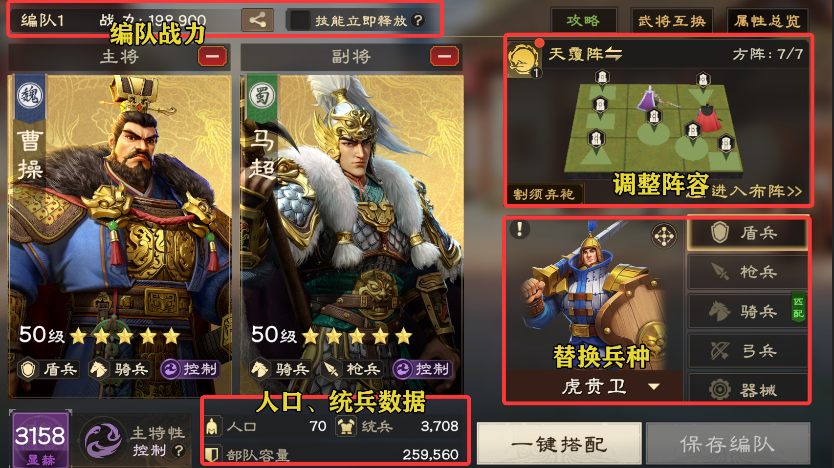编队界面示意图