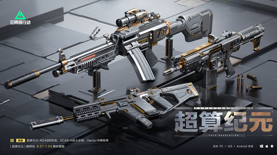 超算纪元捆绑包