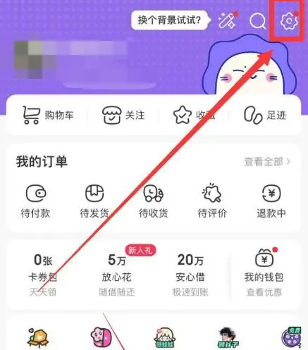 步骤二:进入设置界面