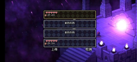 上传云存档操作界面2