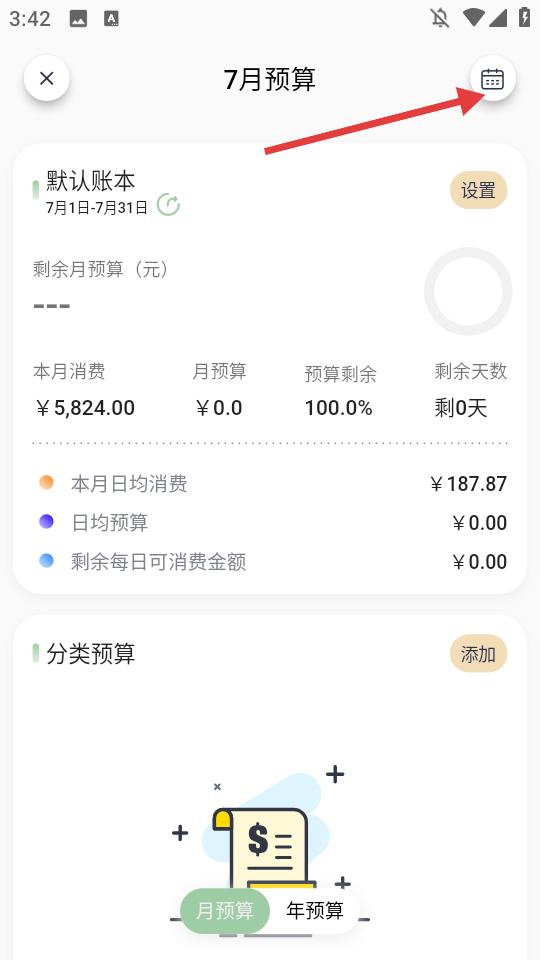 预算页日历图标