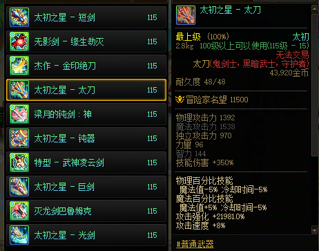 鬼剑士武器排名