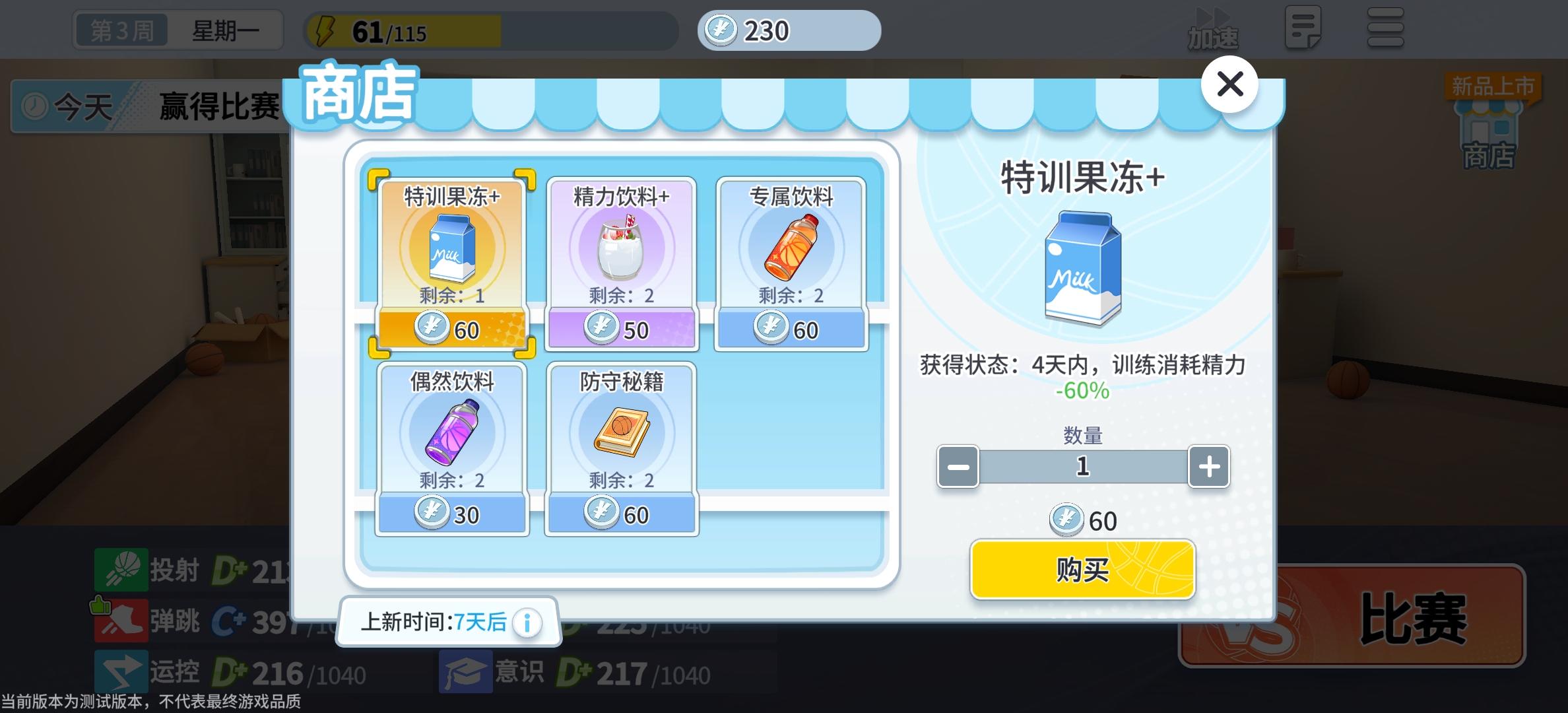 商店商品