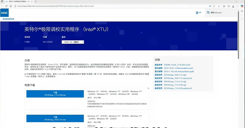 XTU CPU型号确认界面