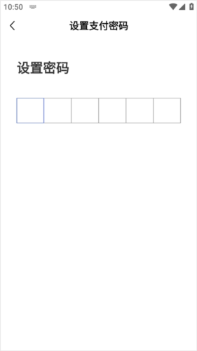 设置支付密码页面