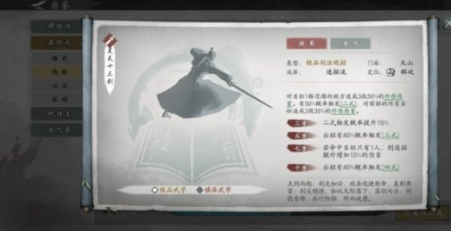 折梅剑法技能示意图