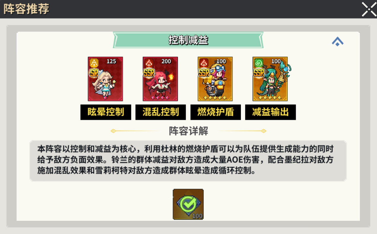 控制减益阵容搭配示意图