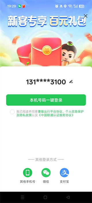 曹操出行一键登录界面