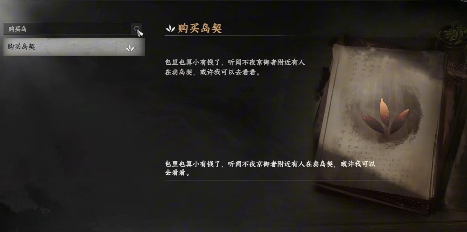 监牢岛任务触发