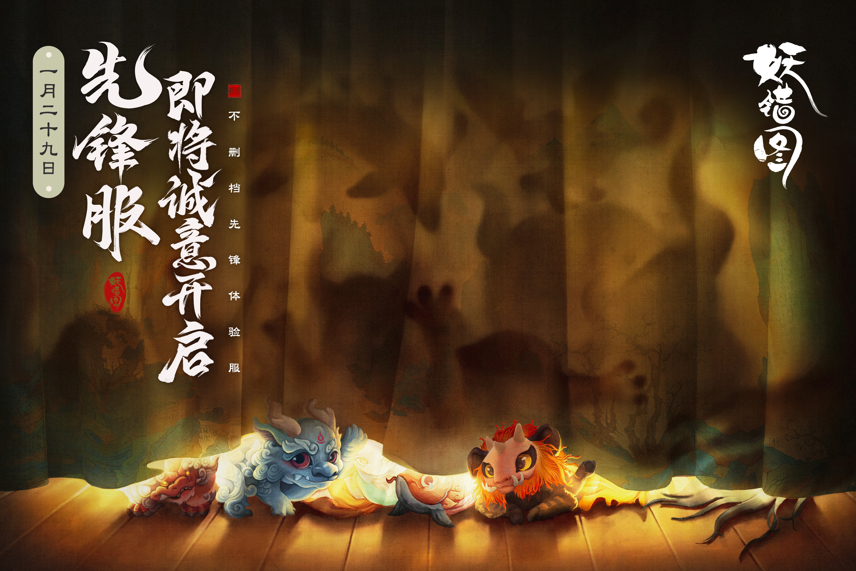 妖错图公测开启:全平台不删档先锋服定档-景澄手游网