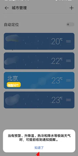 vivo天气提醒设置指南