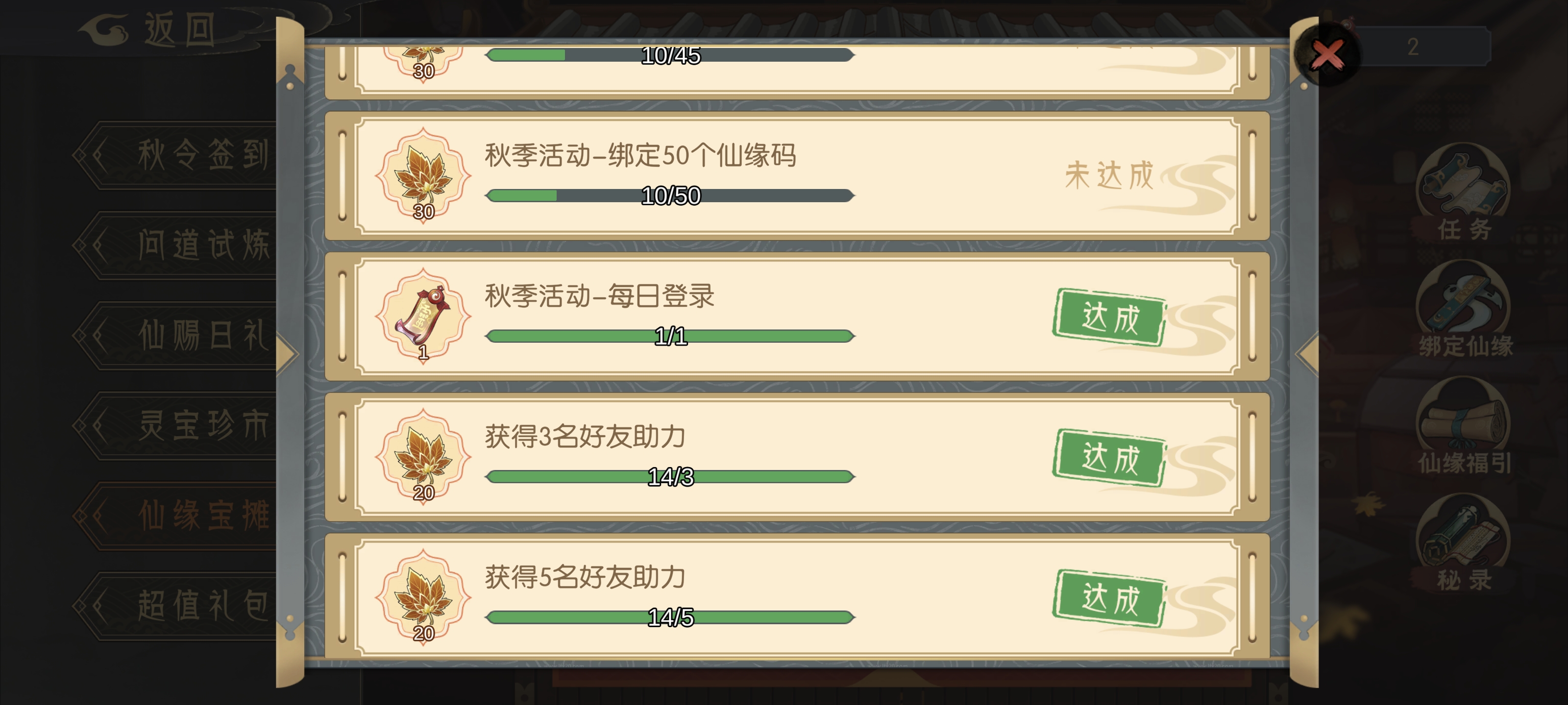 每日登录获取灵刃符