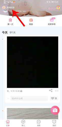 育儿宝添加宝宝入口