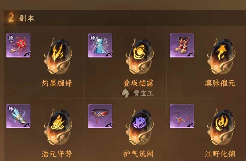 特质搭配