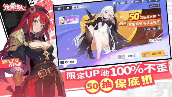 龙魂旅人100抽保底示意图