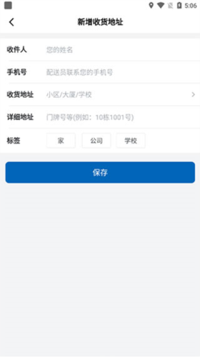 填写地址信息并保存