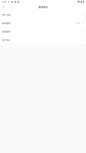 步骤3：点账号安全