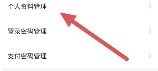 个人资料管理界面