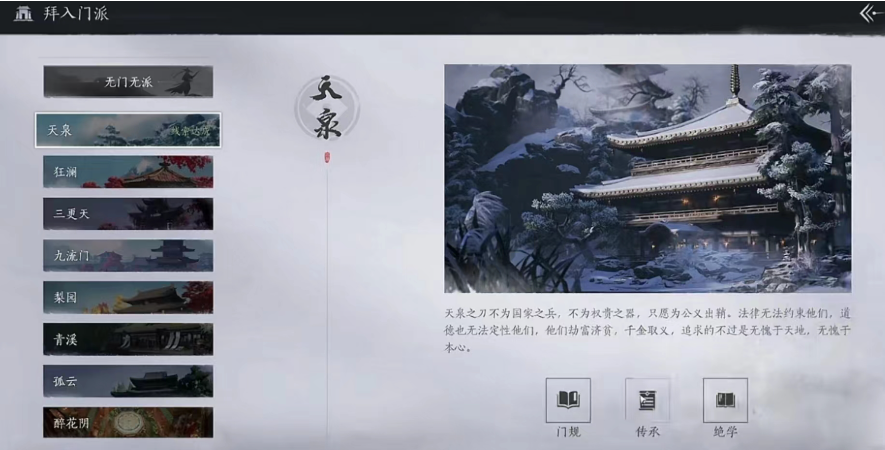 燕云十六声门派武学选择攻略,助你选对强势技能