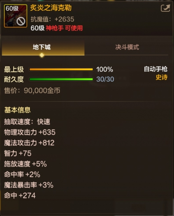 炙炎之海克勒装备展示