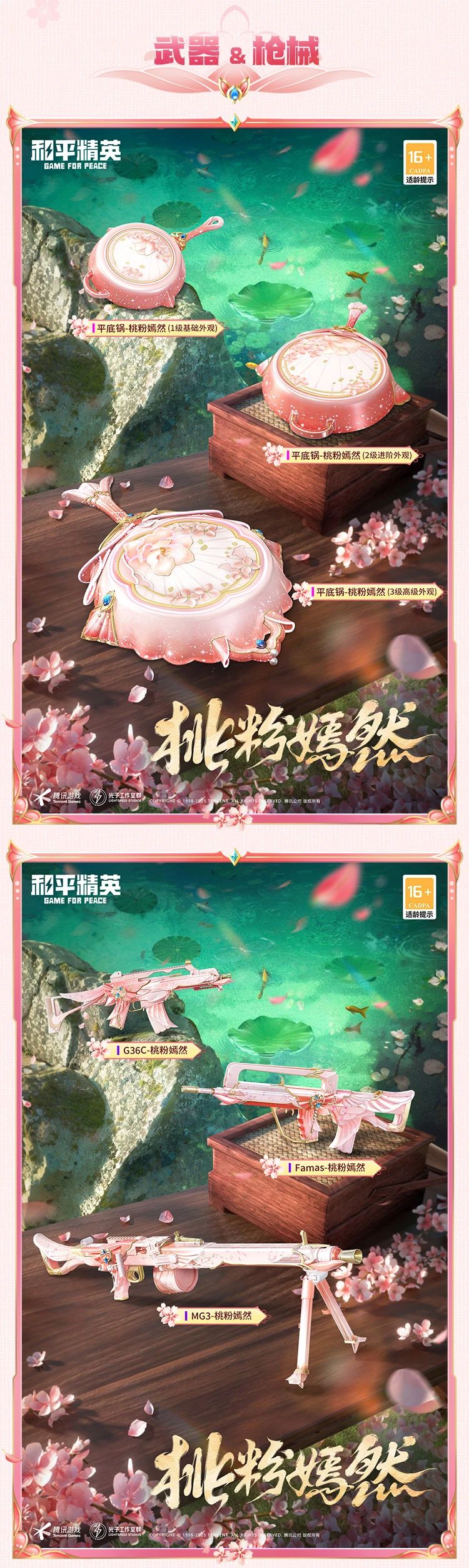 和平精英甜甜花苞皮肤怎么样?介绍