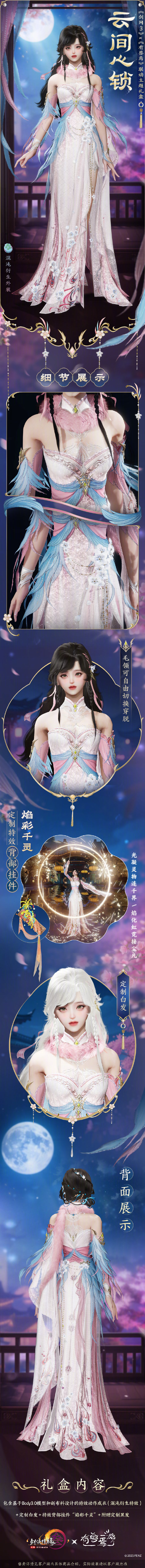 成女版云间心锁外观