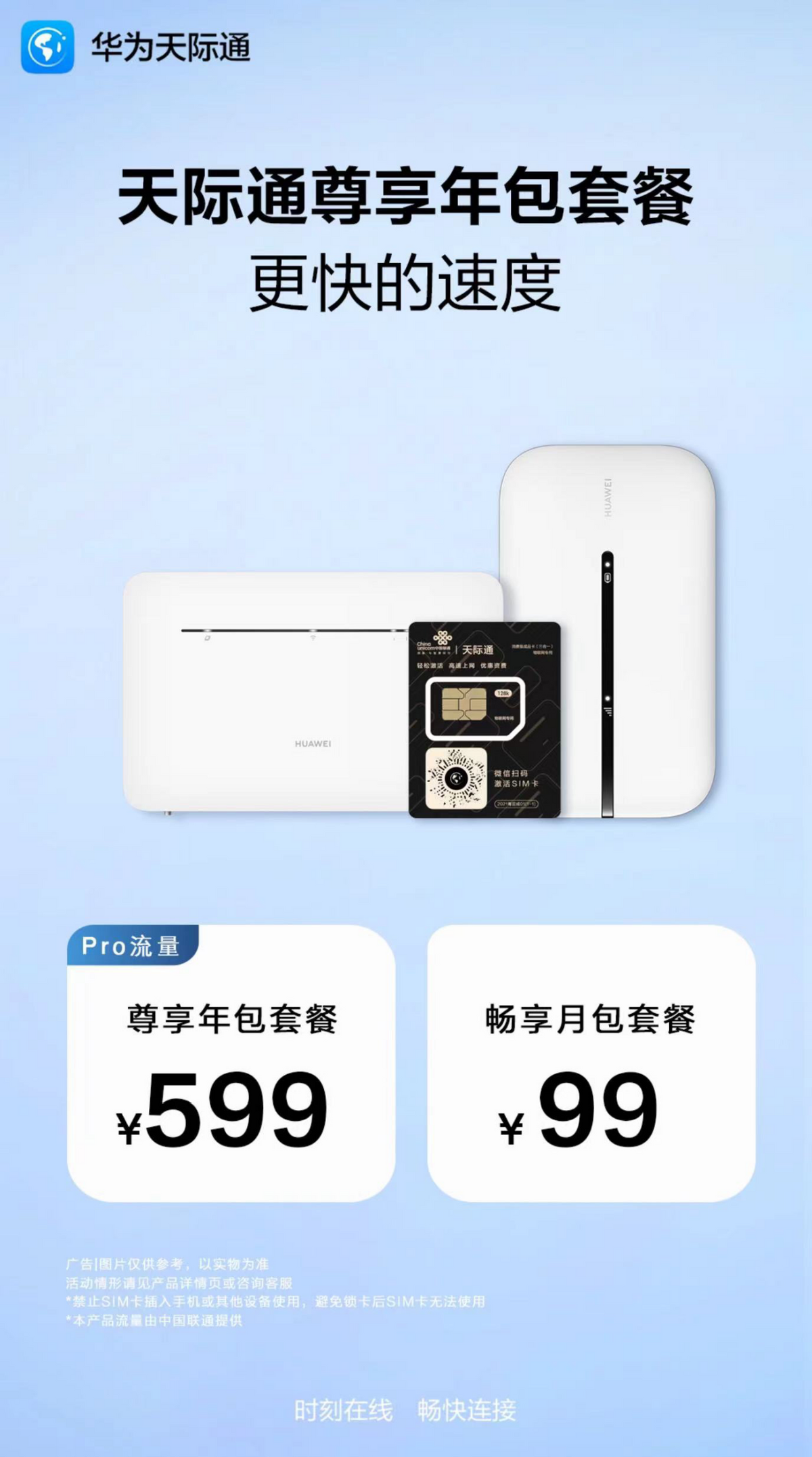 天际通流量卡怎么样?年费599享24000GB流量-赫兹号卡网-赫兹通讯