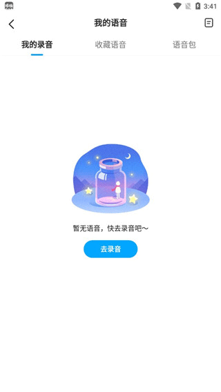 自定义录音界面
