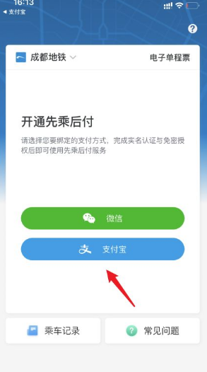 选择支付宝支付方式