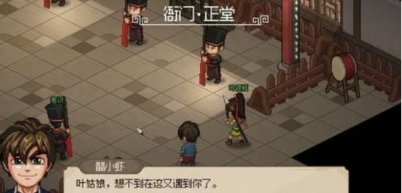 大侠立志传叶银瓶判案咋完成?任务攻略