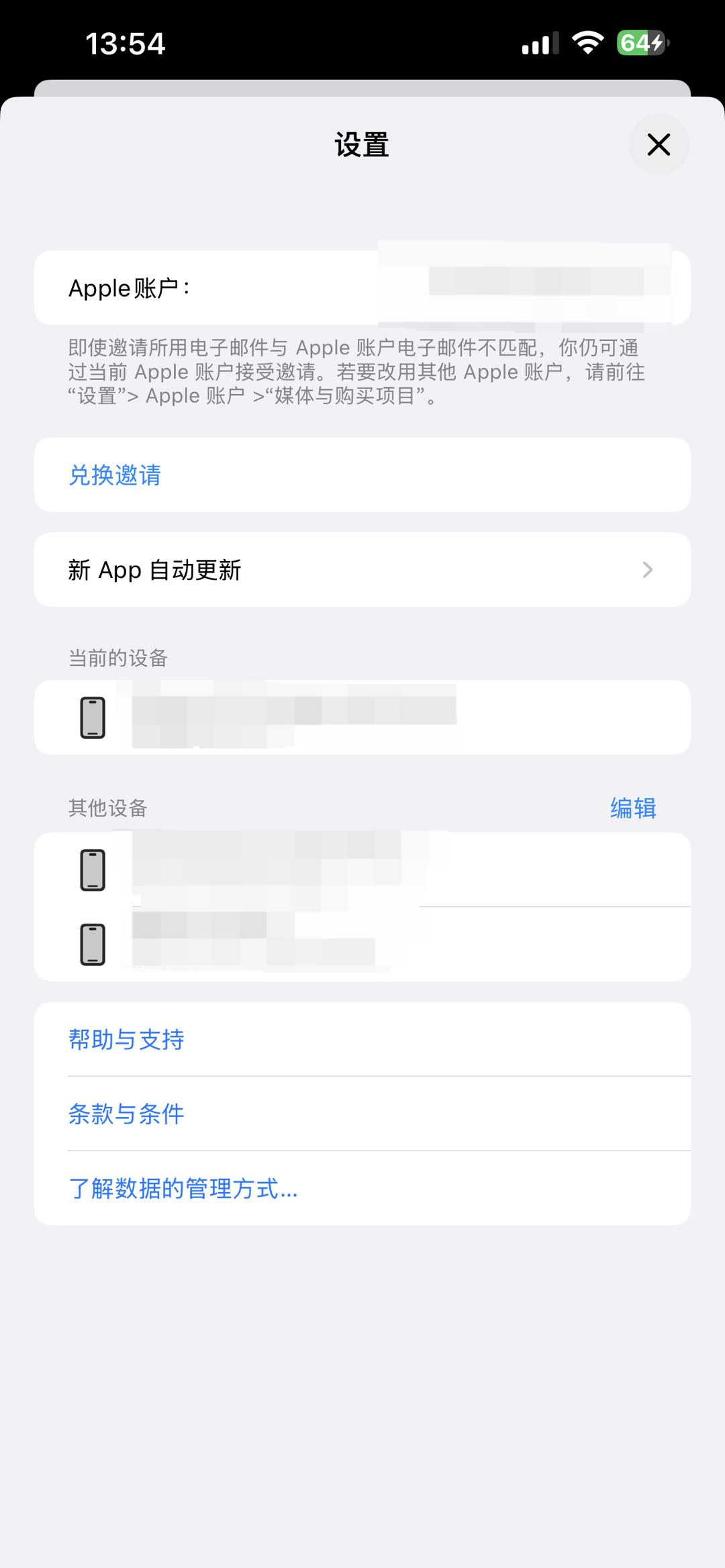 邀请码兑换界面