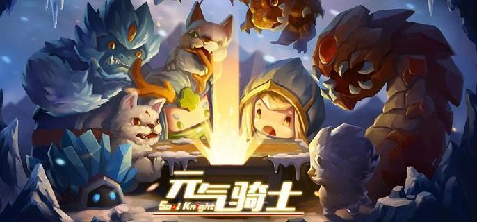 元气骑士打铁节武器进化全攻略：超合成武器成长体系详解-景澄手游网