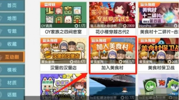 加入美食村界面