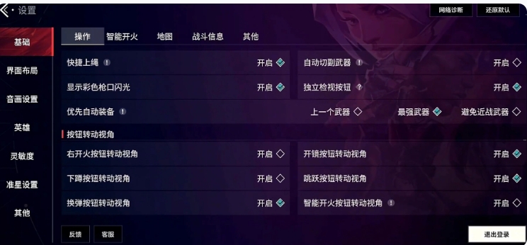 安全设置界面