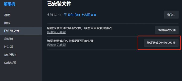 验证游戏完整性