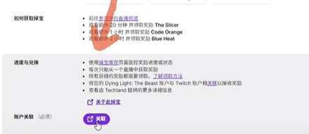 关联账号步骤