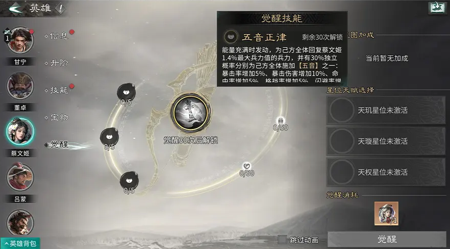 觉醒能量示意图