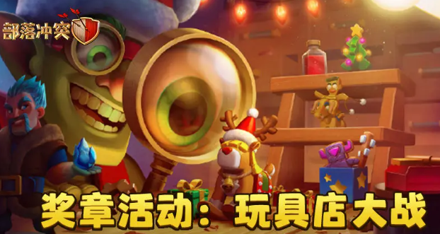 玩具店大战活动预告