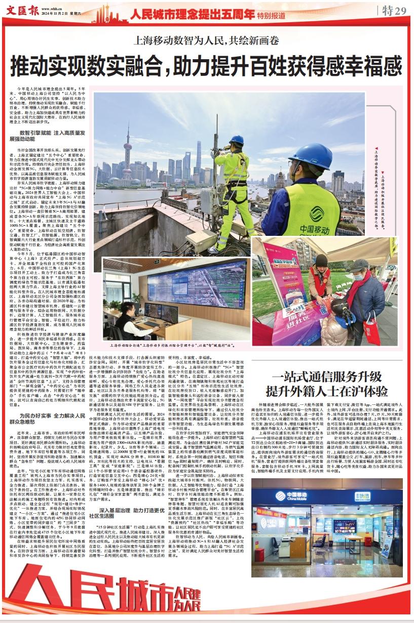 上海移动践行人民城市理念,5年成效如何?