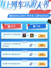 特色任务界面