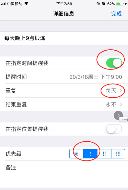 苹果备忘录怎样设闹钟提醒?设置教程