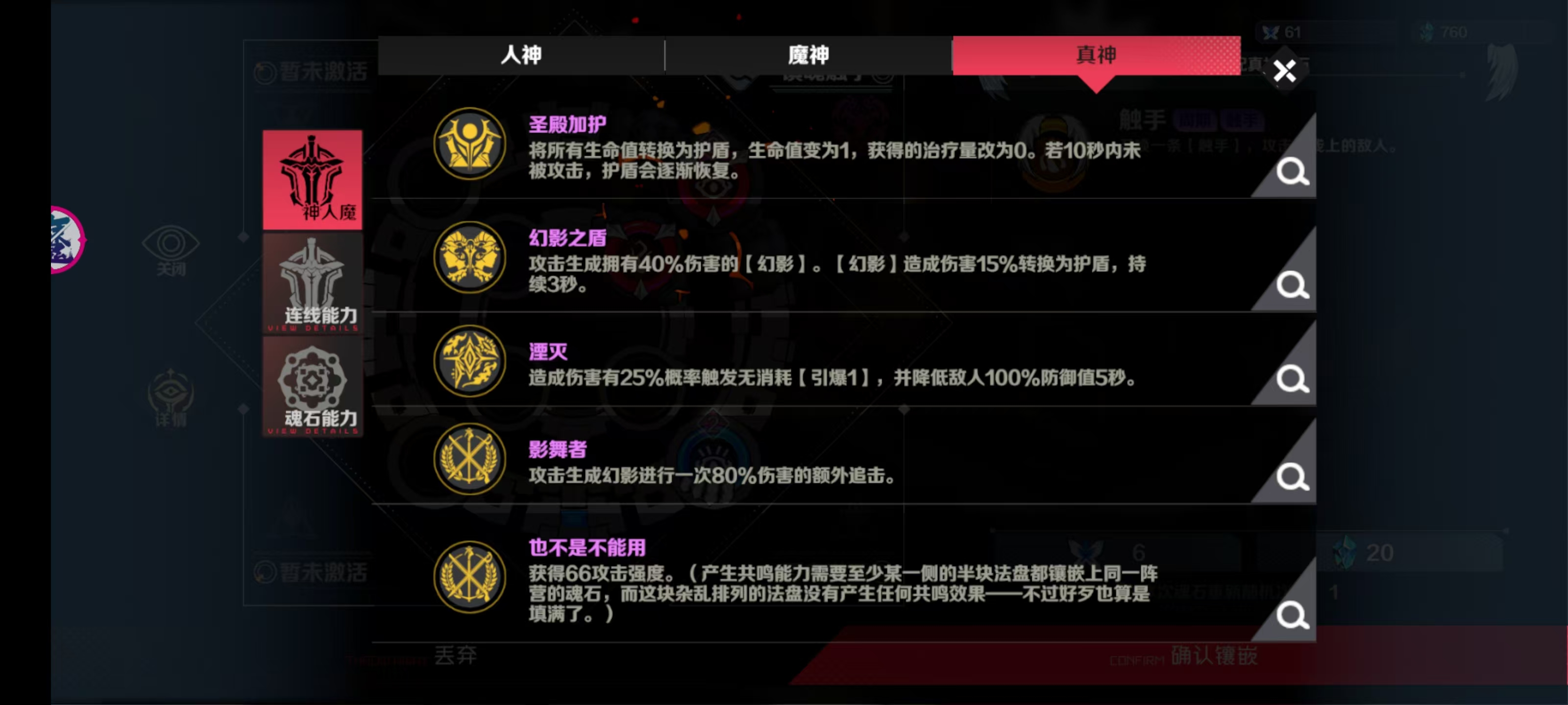 刃境法盘怎么玩?魂石组合大全及效果解析