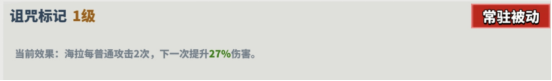 诅咒标记技能