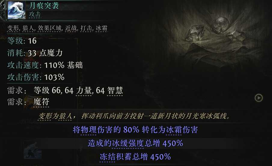 狼爪撕裂技能链接