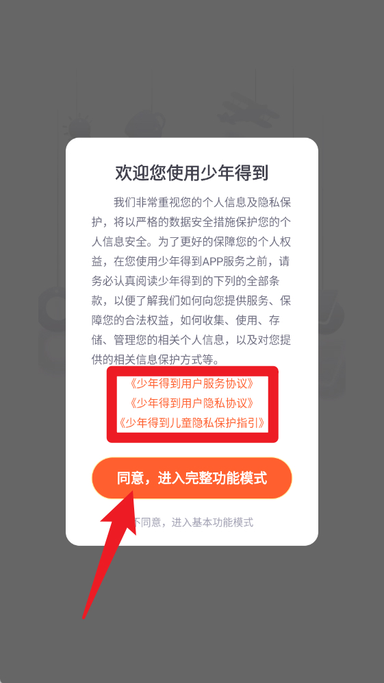 少年得到APP：3步注册，直接学课程-景澄手游网