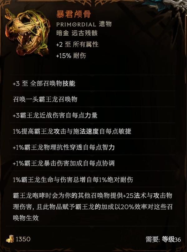 暴君颅骨