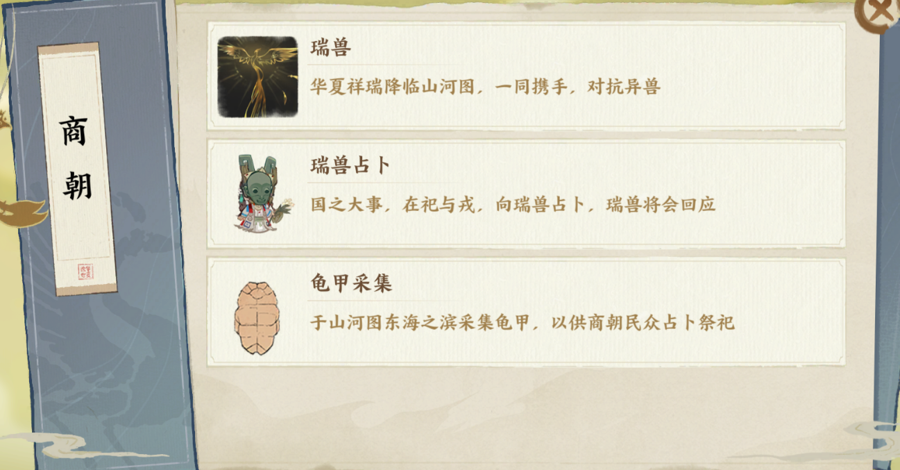 商朝玩法