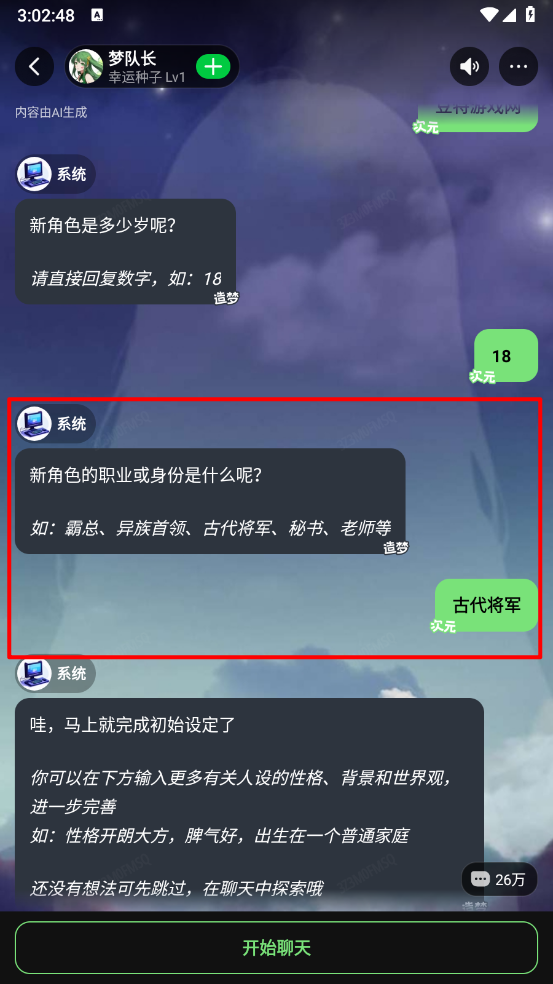 职业选择界面