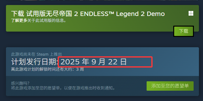 《无尽帝国2》游戏封面