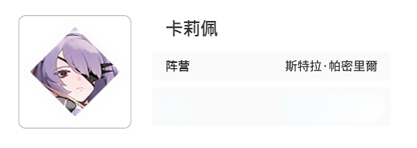 特拉帕密里尔阵营角色